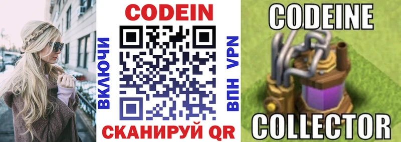 Codein напиток Lean (лин)  Шелехов 